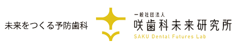 咲歯科未来研究所は、歯科とアート・文化を融合し、予防歯科を“体験”として広める活動を展開。すべての人に笑顔を届ける未来を目指します。